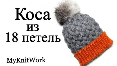 Узор для шапки косы с тенью