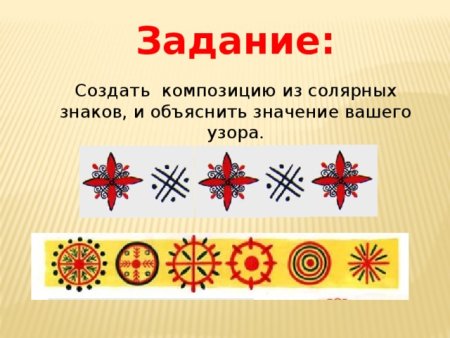 Орнамент в полосе солярные знаки