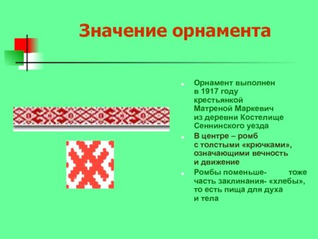 Белорусский национальный орнамент на флаге