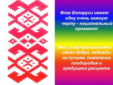 Флаг с орнаментом