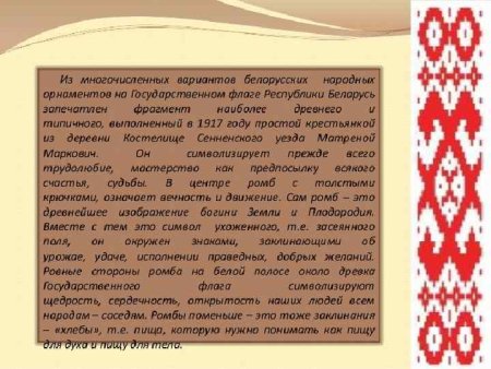 Ленточка с белорусским узором