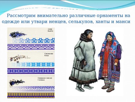 Узоры Ханты и манси ненцы