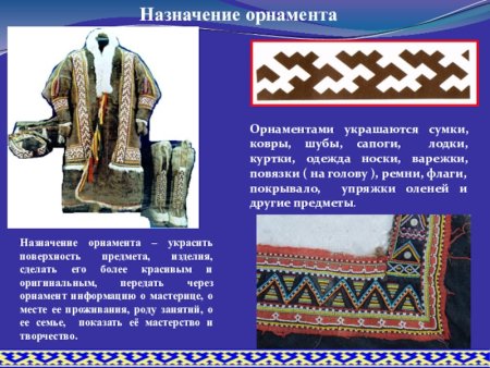 Орнамент одежды ненцев