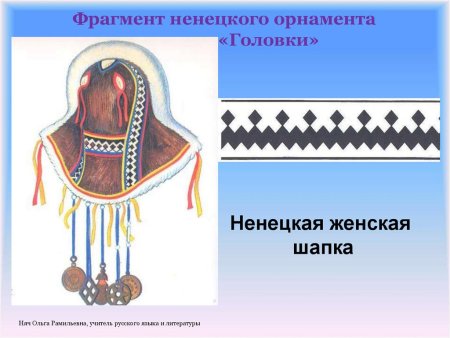 Тучан ненцы