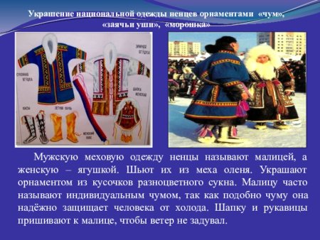 Ягушка Ненецкая одежда