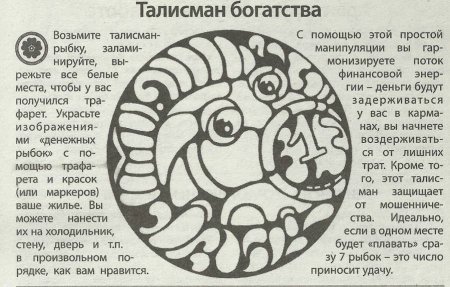 Ава на удачу и богатство