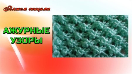 Вязания спицами узор шиповник