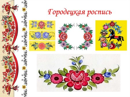 Городецкая роспись элементы