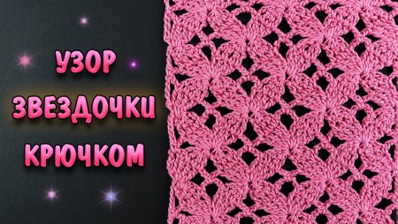 Шапочка узором звездочки крючком