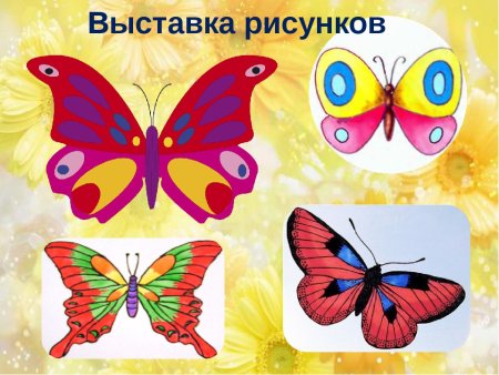 Изо узоры на крыльях