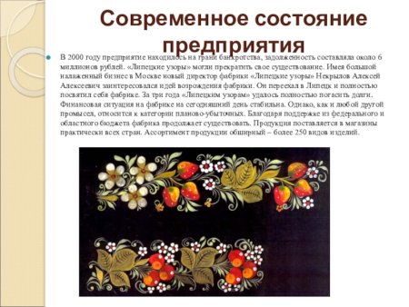 Липецкая роспись