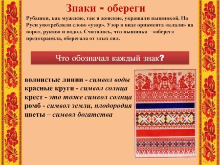 Русский орнамент значение