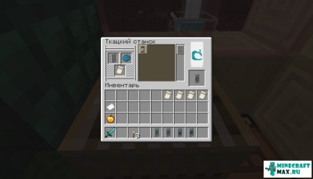 Ткацкий станок майнкрафт 1.14