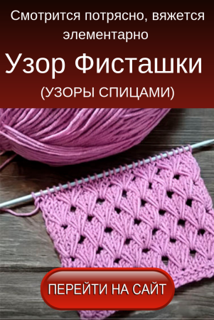 Узор фисташки спицами