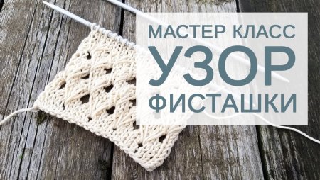 Изделие узор фисташки