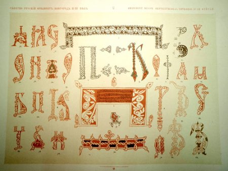 Тератологический орнамент 14 века