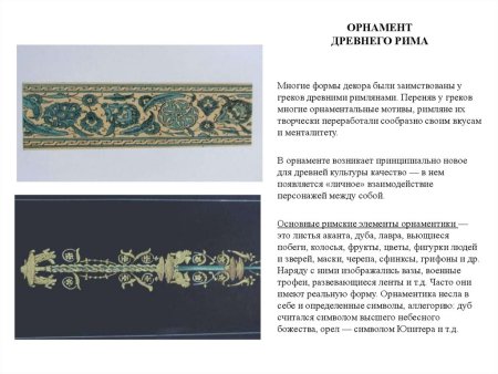 Византийский орнамент Пальметта