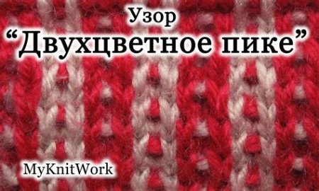 Узоры для толстой пряжи спицами схемы