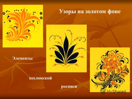 Основные элементы узора хохломской росписи