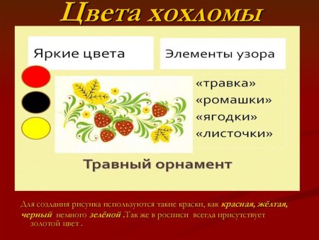 Основные элементы хохломской росписи