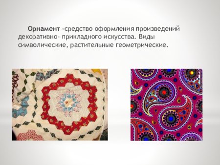 Прикладное искусство орнаменты