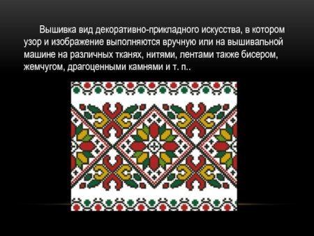 Вышивание вид ДПИ