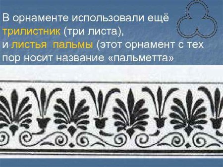 Пальметта орнамент древней Греции в архитектуре
