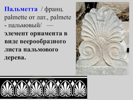 Греческий растительный орнамент