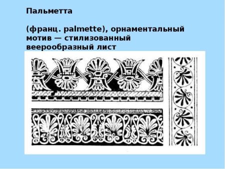 Египетский орнамент Пальметта
