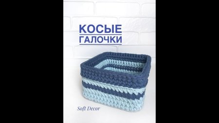 Косые галочки крючком из трикотажной пряжи