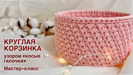 Узор косые галочки из трикотажной пряжи корзинка и