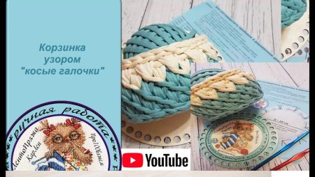 Узор косичка для корзинки из трикотажной пряжи