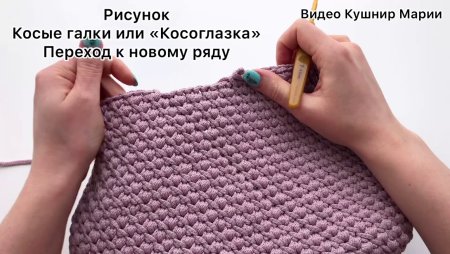 Узор косые галочки крючком