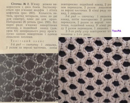 Ажур сетка спицами