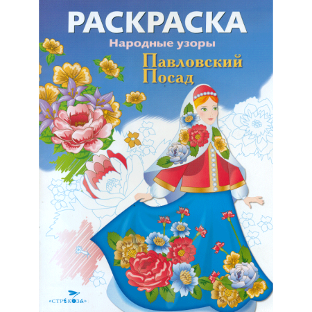 Павловский Посад раскраска народные узоры