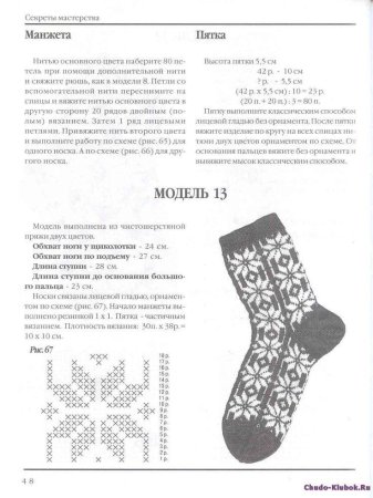 Жаккардовые узоры спицами схемы для носков схемы