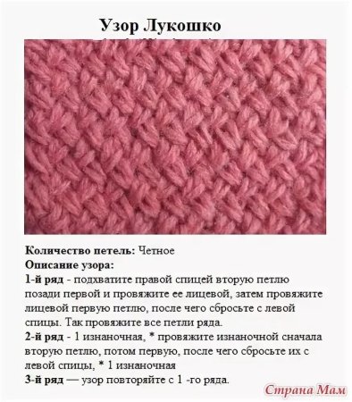 Узор колоски из вытянутых петель