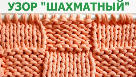 Шахматная вязка спицами