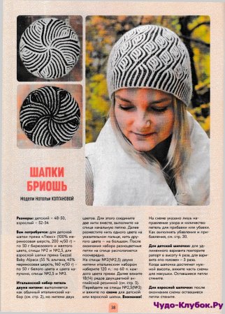 Бриошь вязание спицы шапка схема