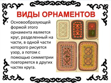 Мотивы алтайских орнаментов