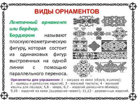 Национальный орнамент алтайцев