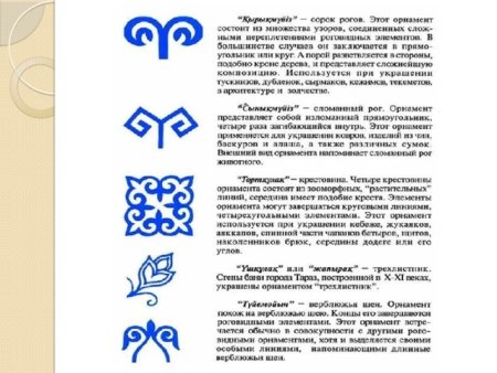 Орнамент племени алтайцев