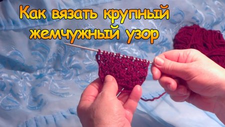 Узор Жемчужная путанка схема
