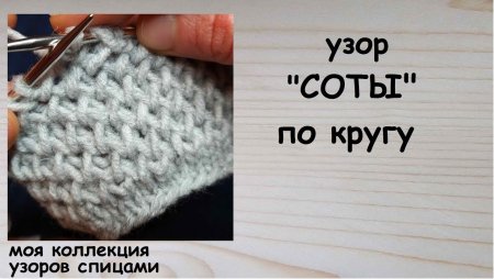 Узор сетка спицами схемы и описание