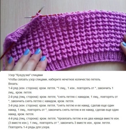 Узор спицами кукурузка схема