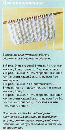 Вязание спицами узор кукурузка