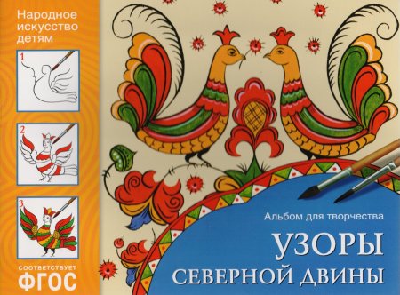Народное искусство детям