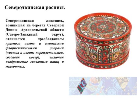 Северная Двина роспись основные элементы