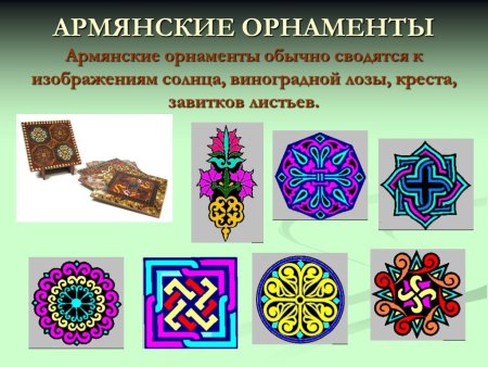 Армянские национальные узоры