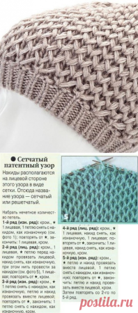 Сетчатый патентный узор схема